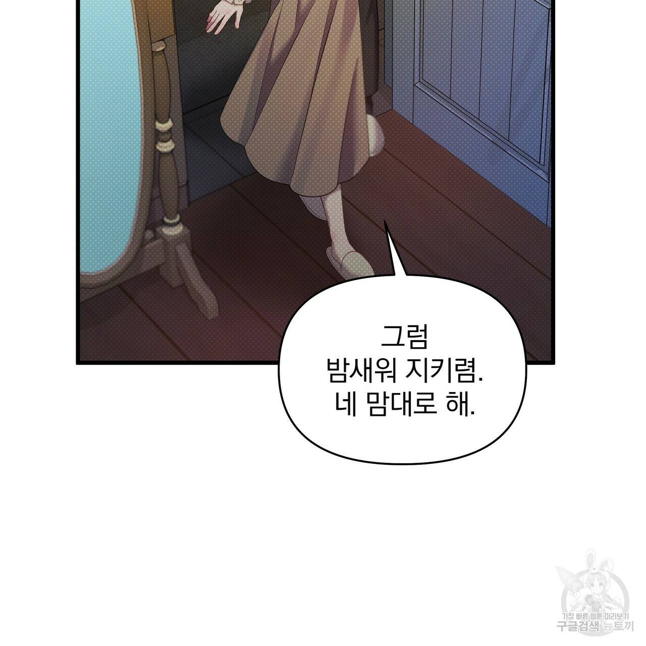 꿈속의 기분 23화 58