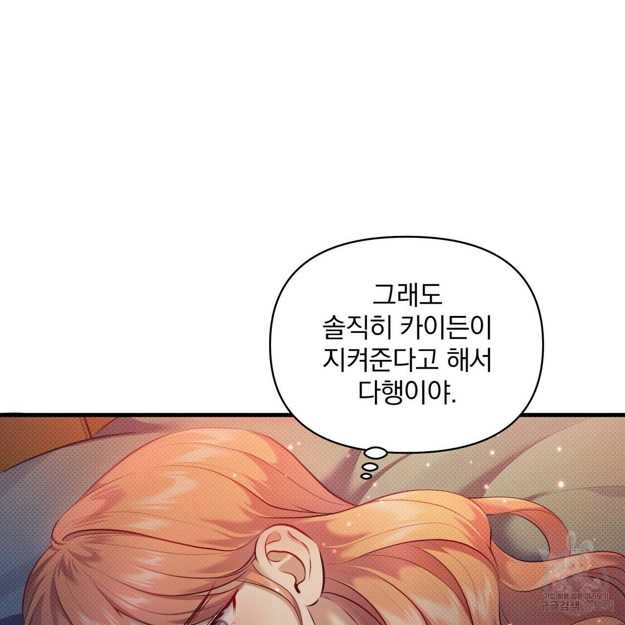 꿈속의 기분 23화 71
