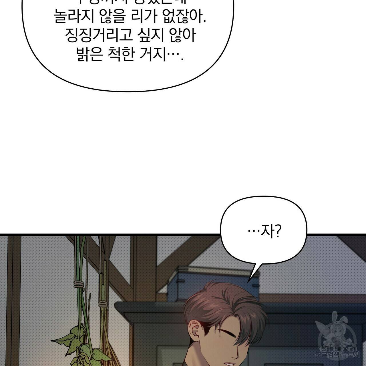 꿈속의 기분 23화 73