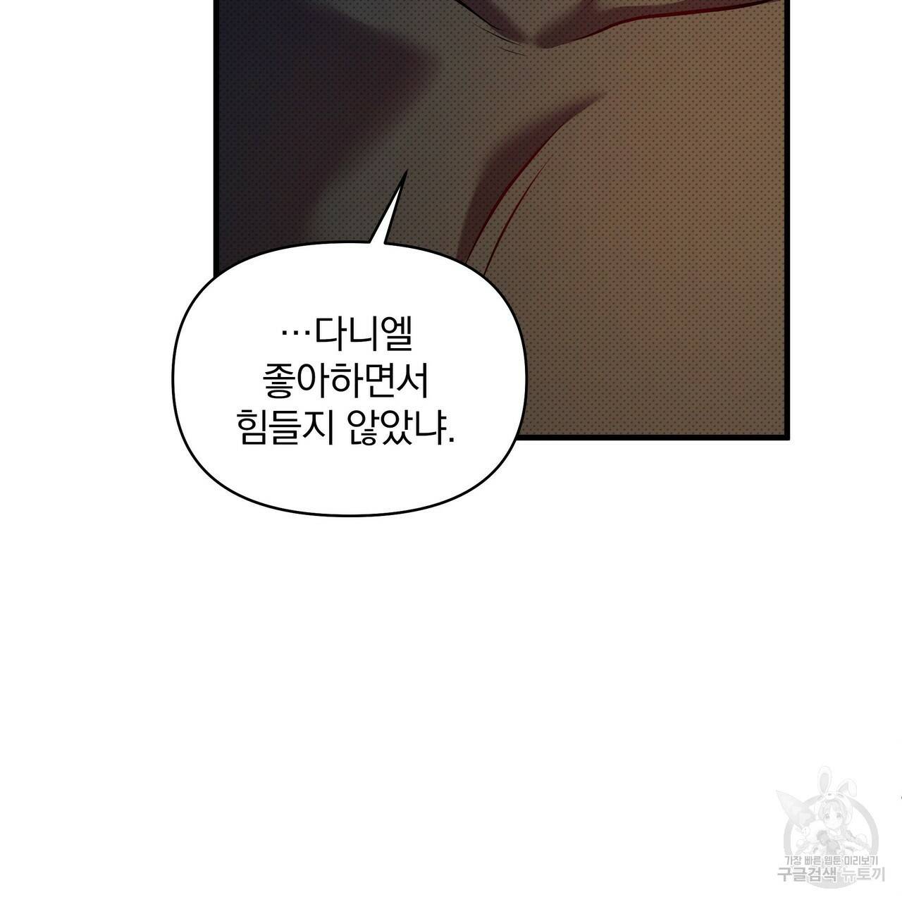 꿈속의 기분 23화 78