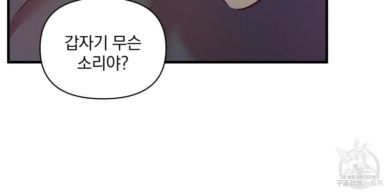 꿈속의 기분 23화 80
