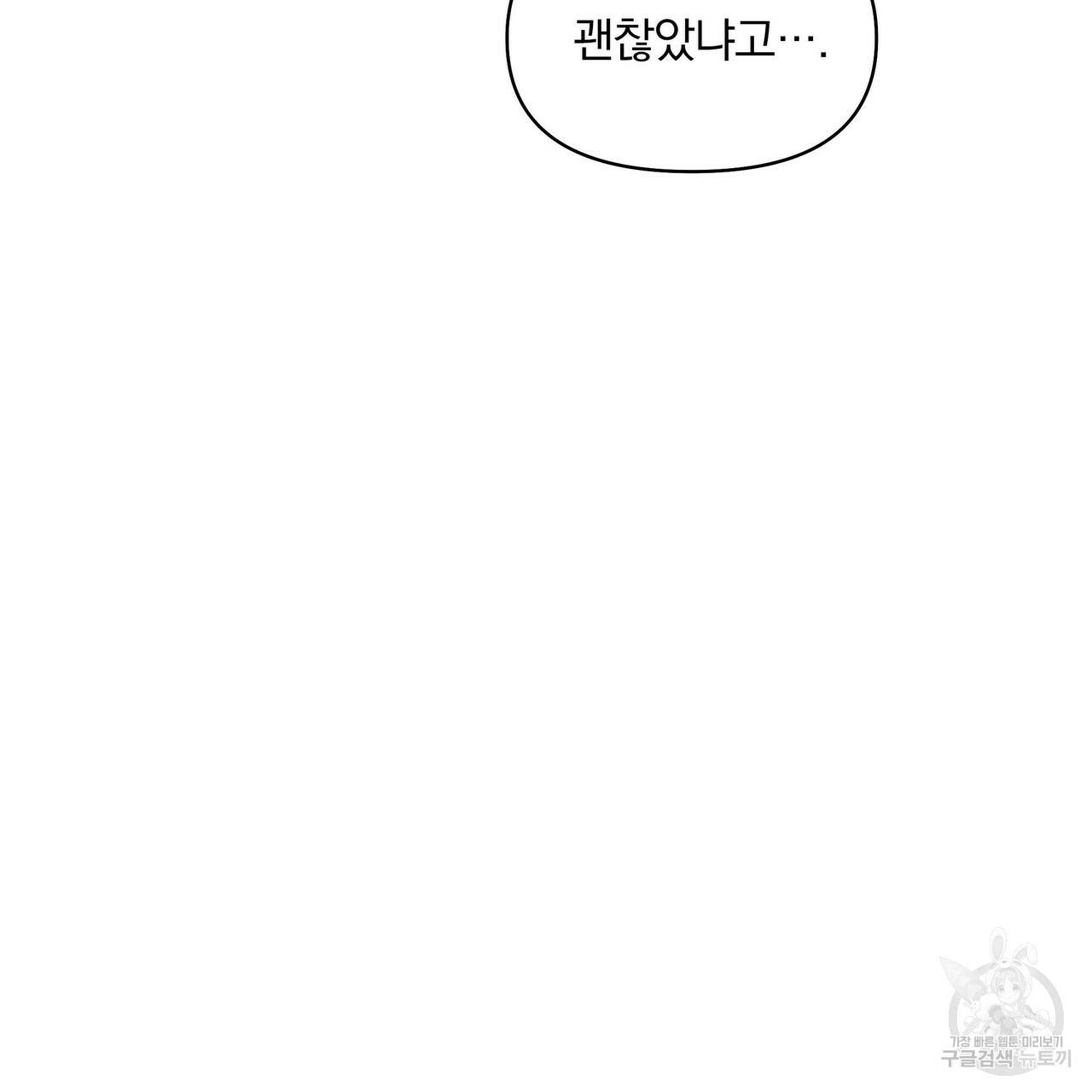 꿈속의 기분 23화 82