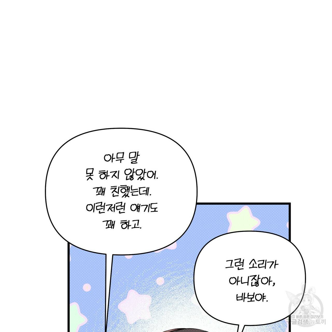꿈속의 기분 23화 83