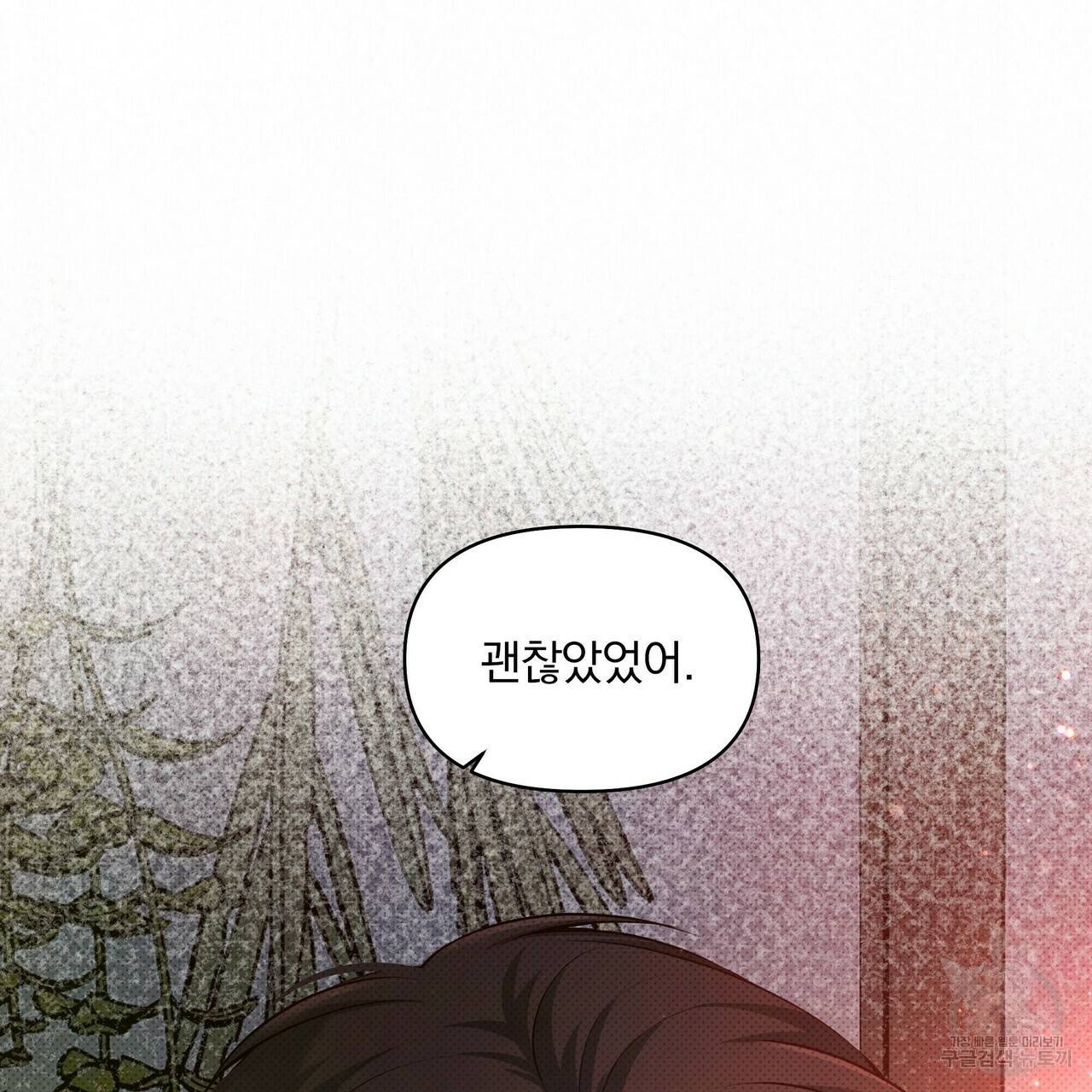 꿈속의 기분 23화 85