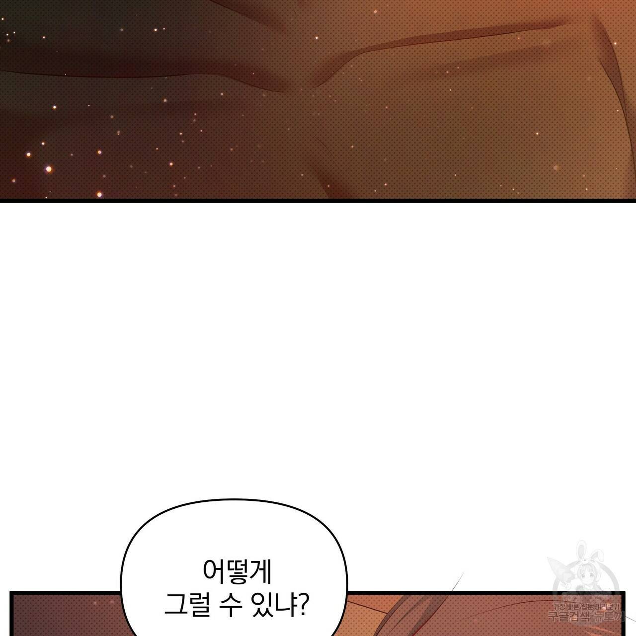꿈속의 기분 23화 87
