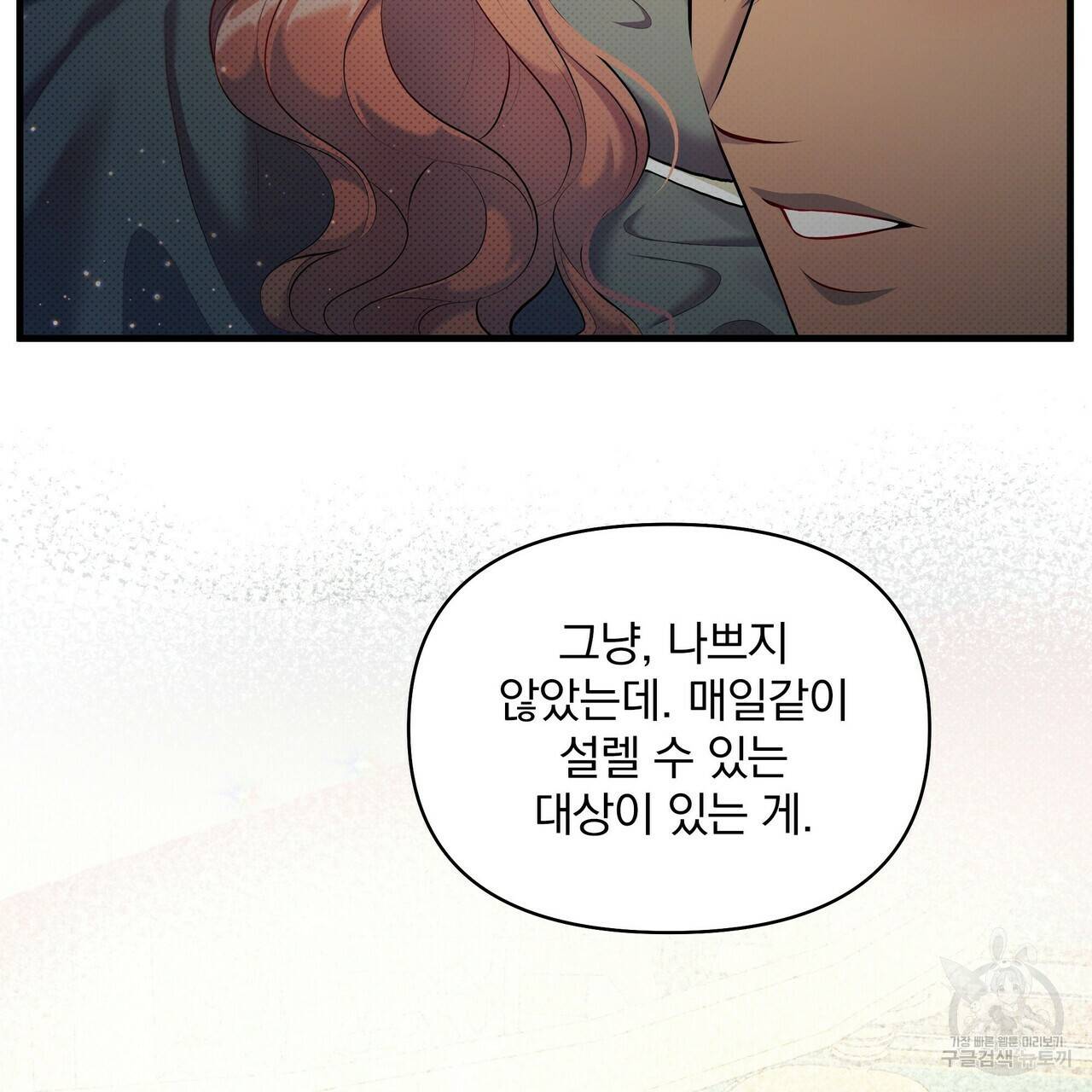꿈속의 기분 23화 89