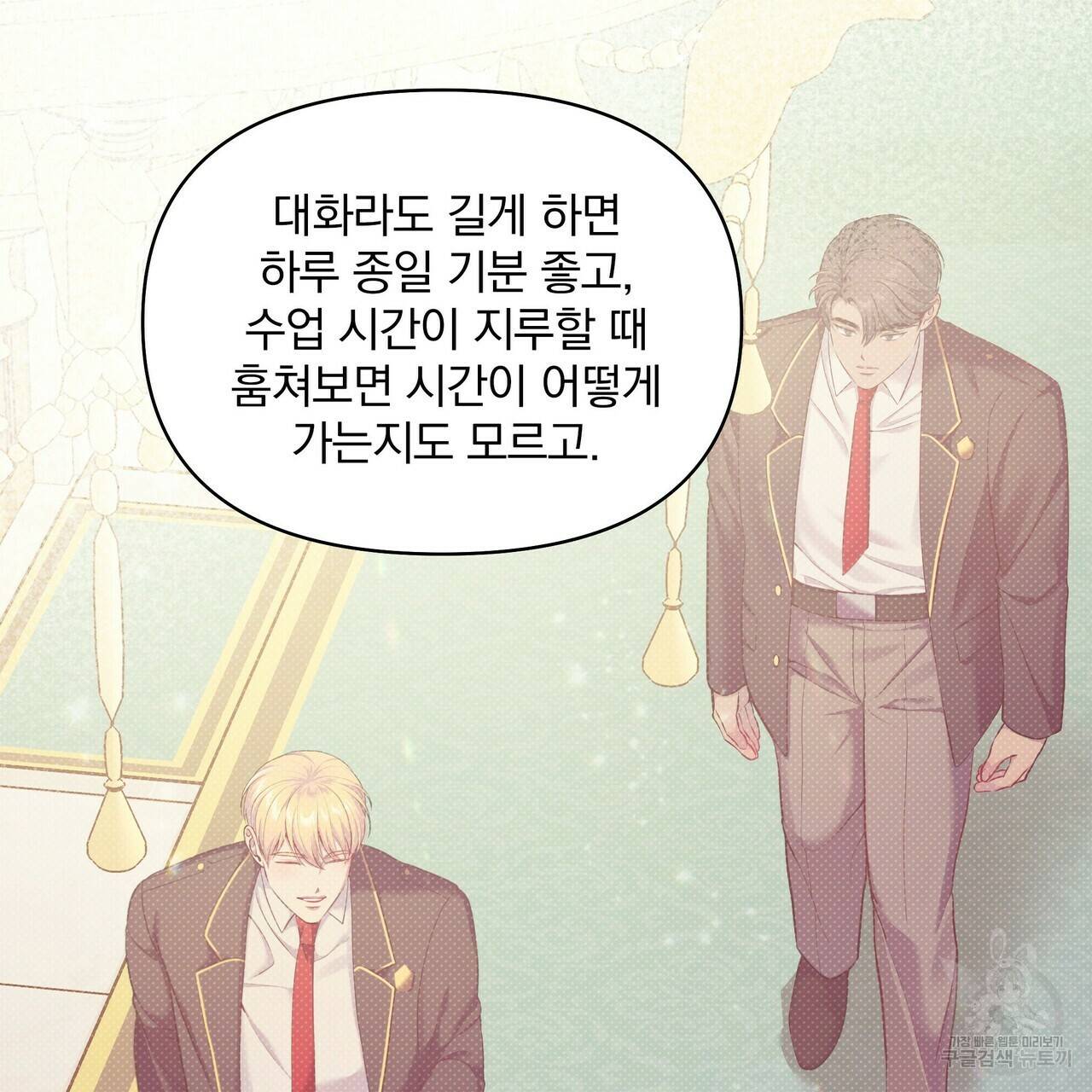 꿈속의 기분 23화 90