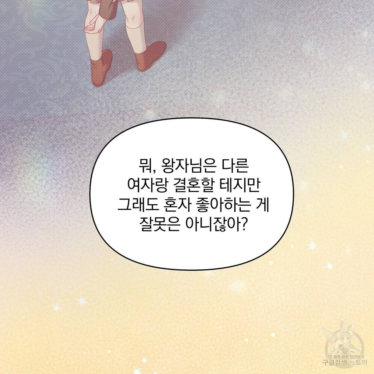 꿈속의 기분 23화 92