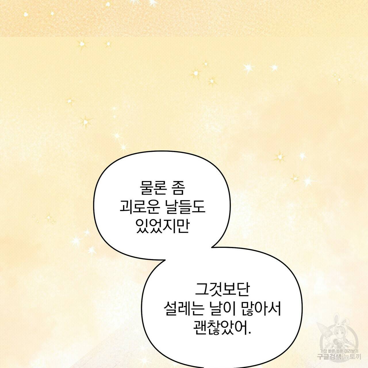꿈속의 기분 23화 93