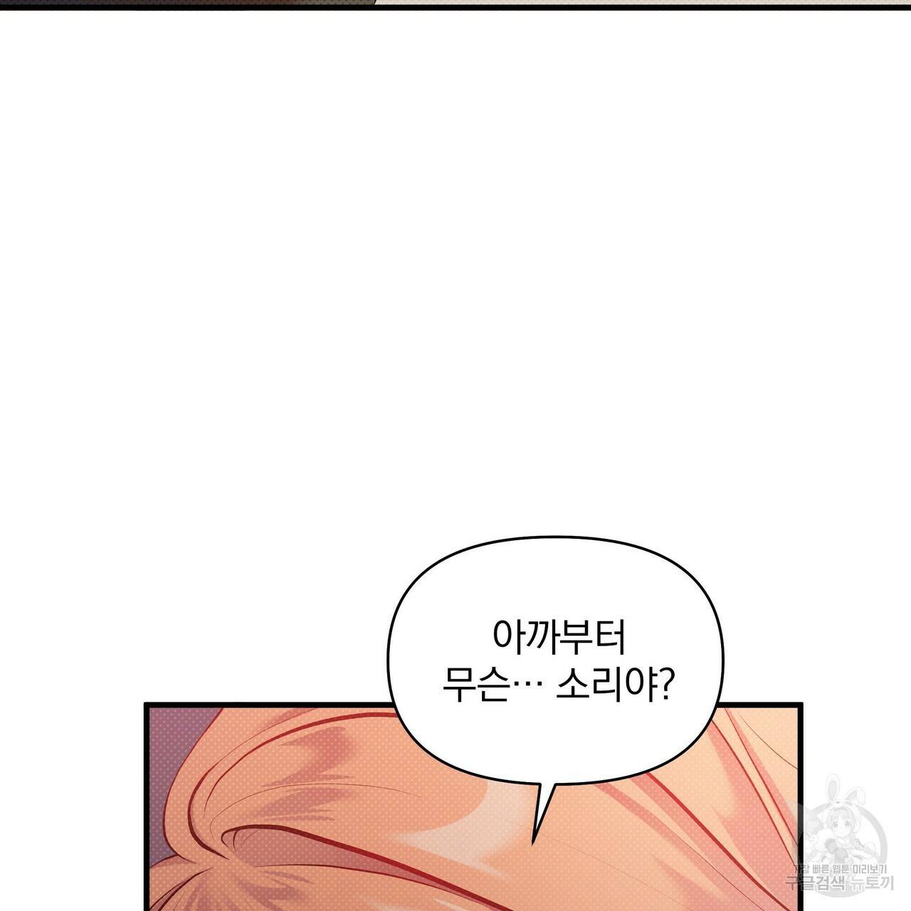꿈속의 기분 23화 97