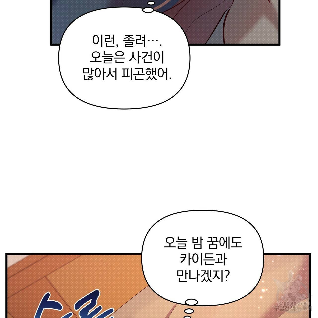 꿈속의 기분 23화 99