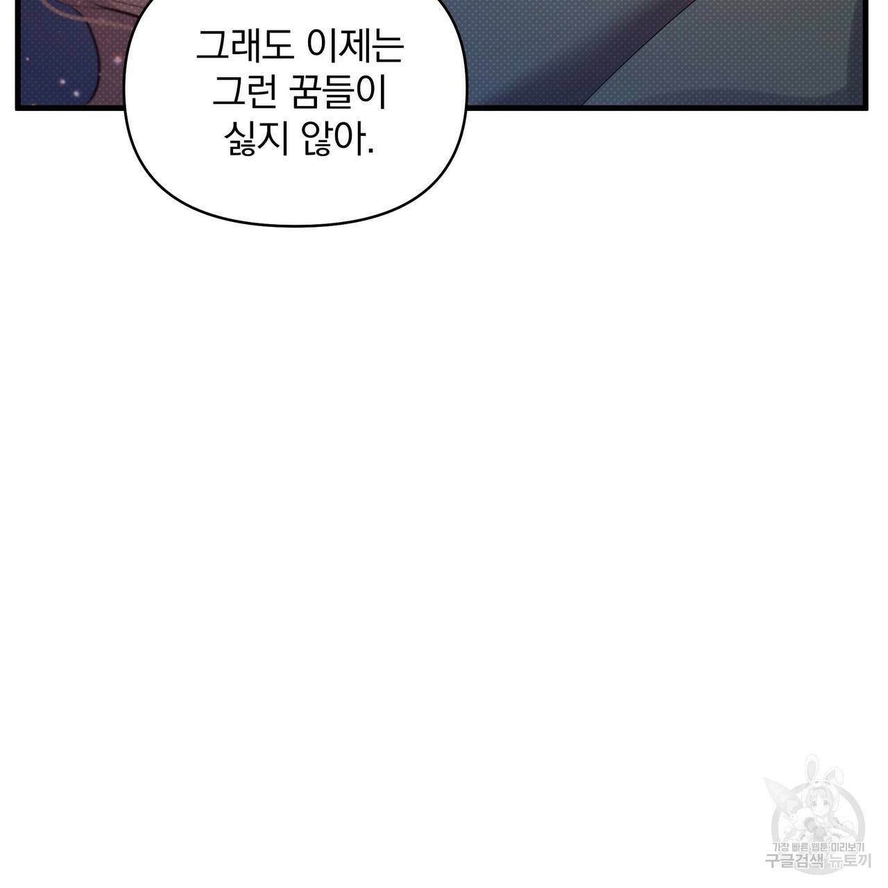 꿈속의 기분 23화 101