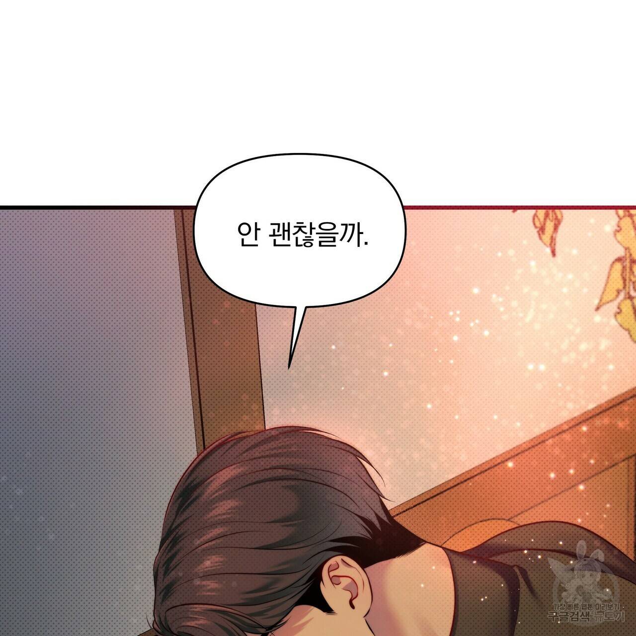 꿈속의 기분 23화 105