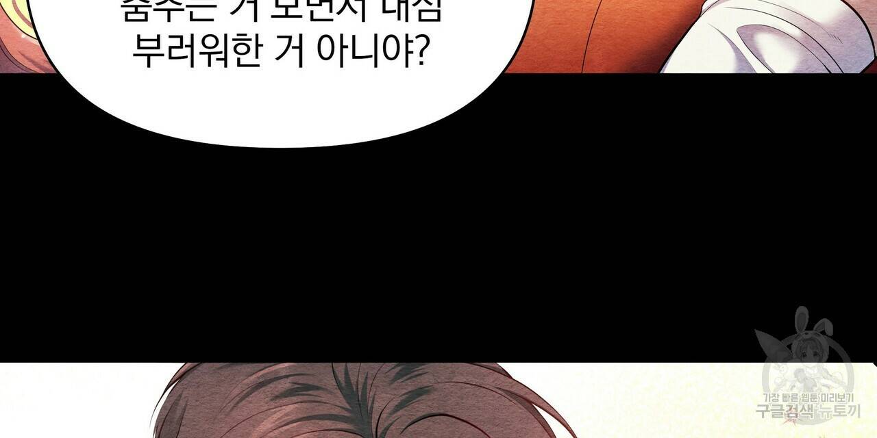 꿈속의 기분 23화 120