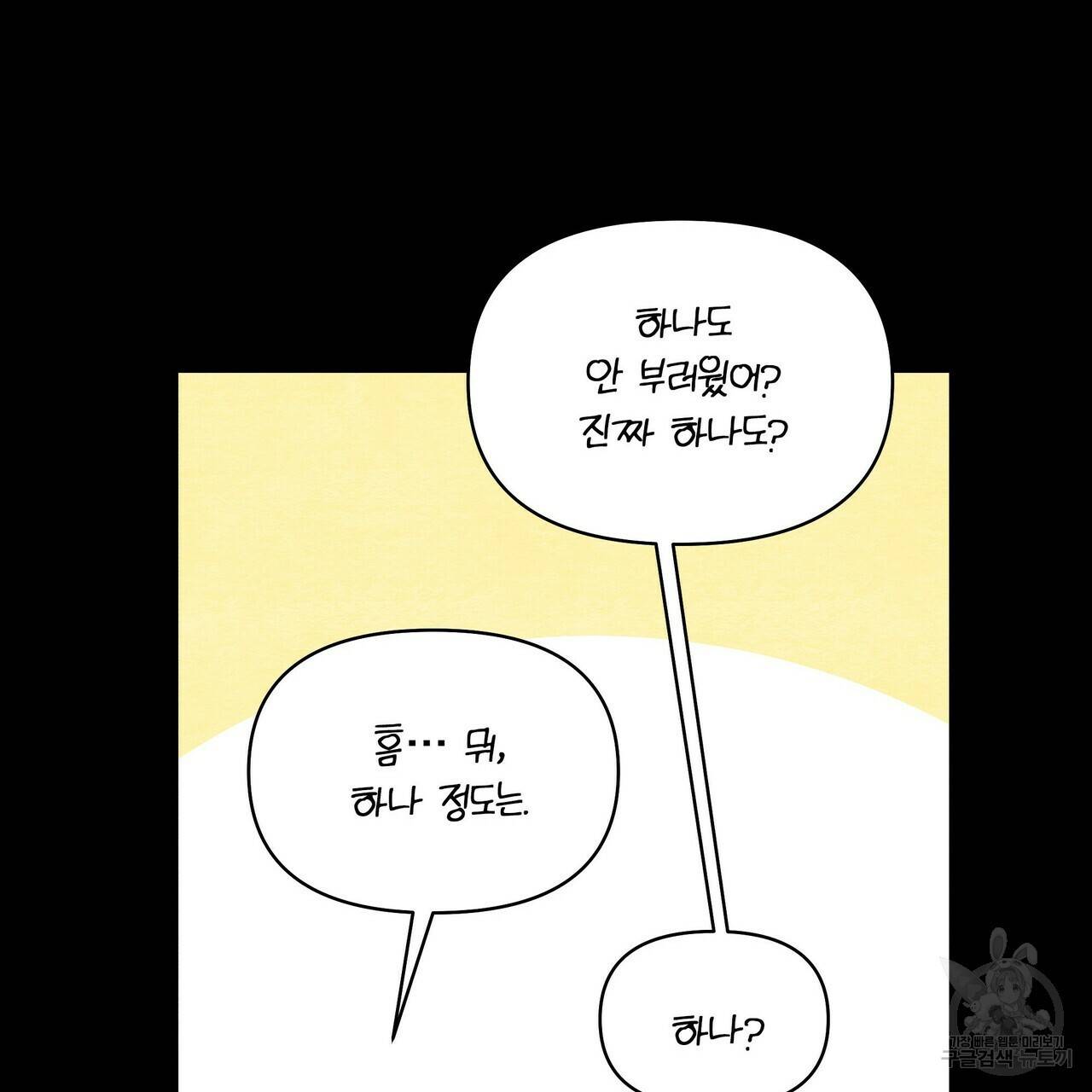 꿈속의 기분 23화 122