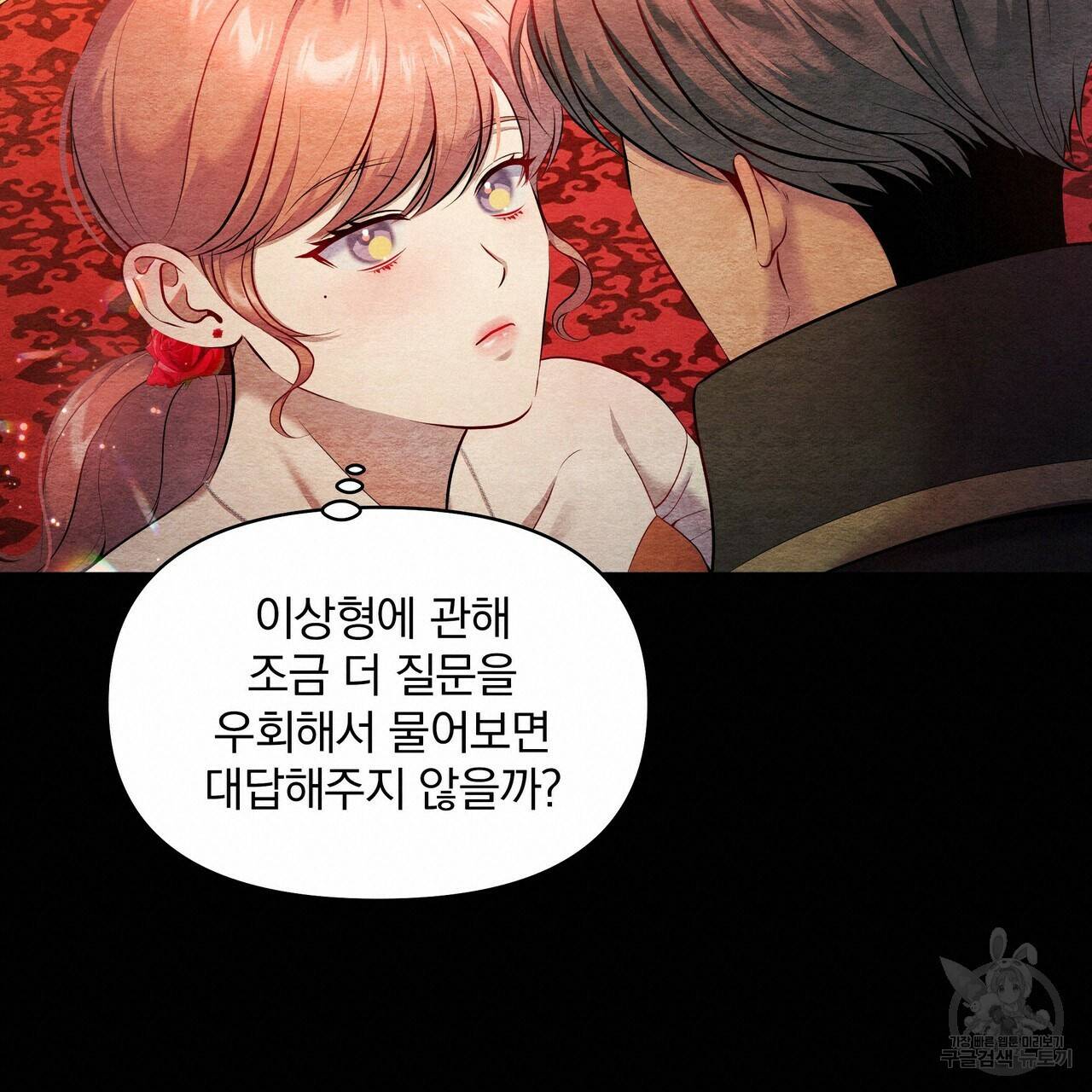 꿈속의 기분 23화 133