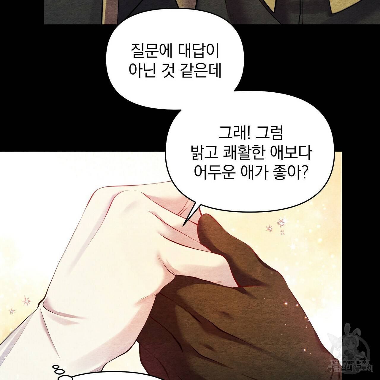 꿈속의 기분 23화 138