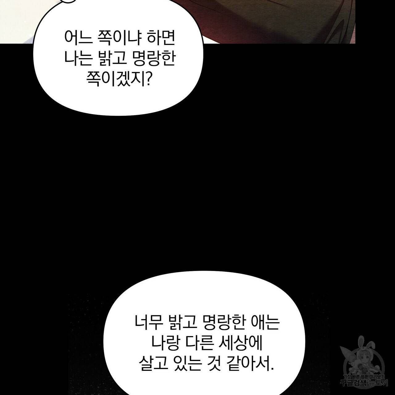 꿈속의 기분 23화 139