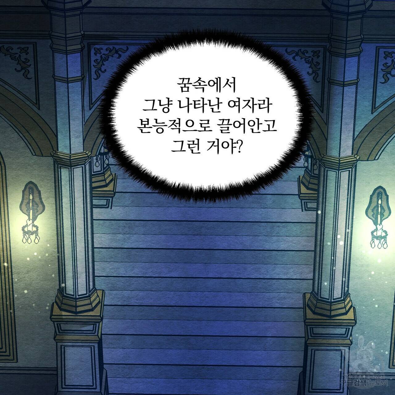 꿈속의 기분 23화 148