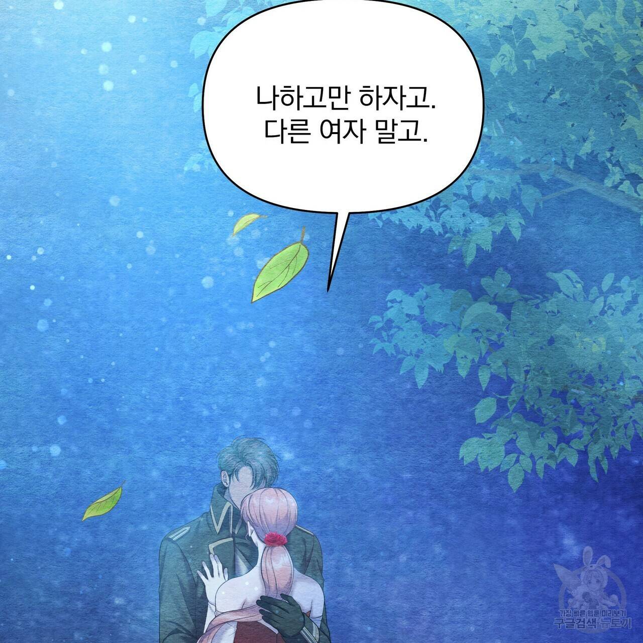 꿈속의 기분 23화 164