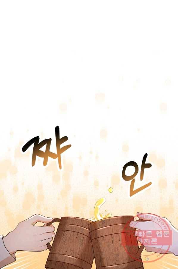 악역도 귀찮아서 15화 1