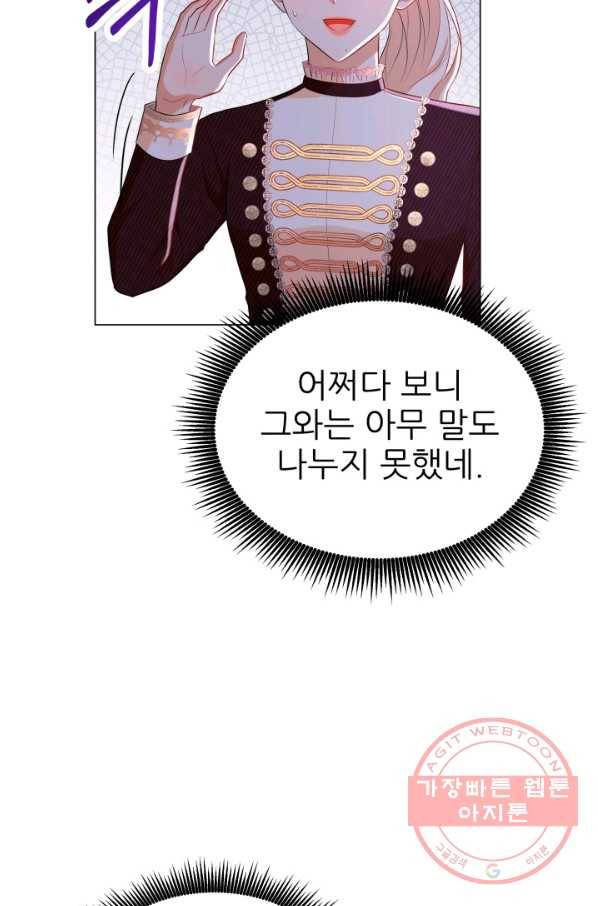 악역도 귀찮아서 15화 11