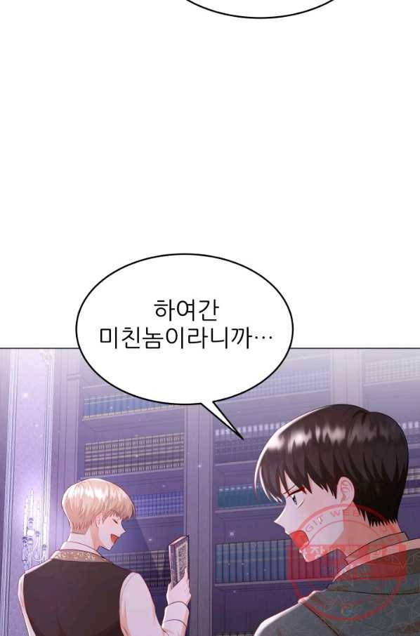 악역도 귀찮아서 15화 16