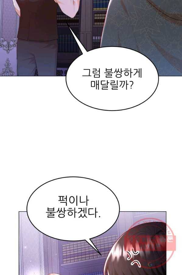 악역도 귀찮아서 15화 17