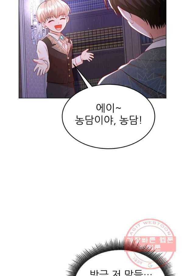 악역도 귀찮아서 15화 18