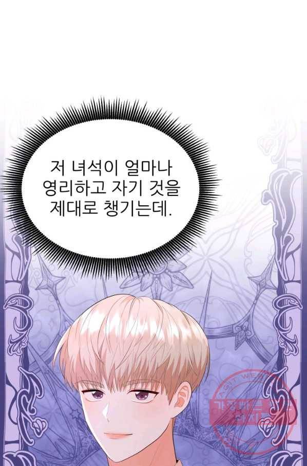 악역도 귀찮아서 15화 20