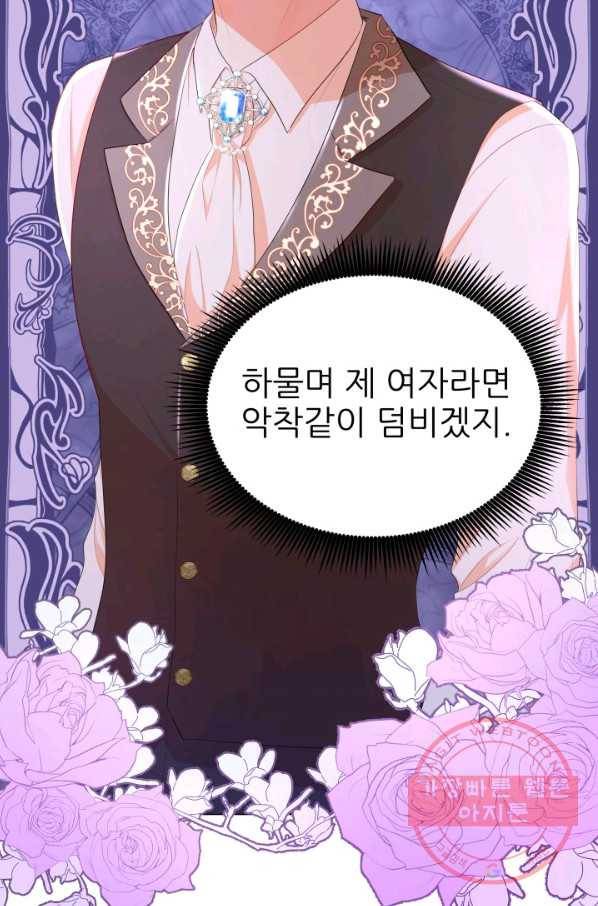 악역도 귀찮아서 15화 21