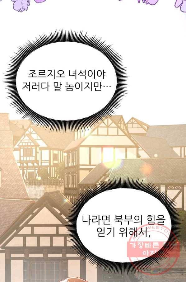 악역도 귀찮아서 15화 22