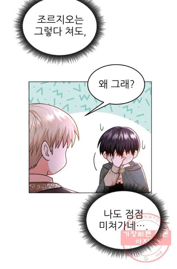 악역도 귀찮아서 15화 25