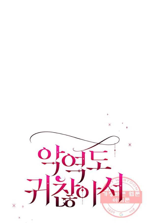악역도 귀찮아서 15화 26