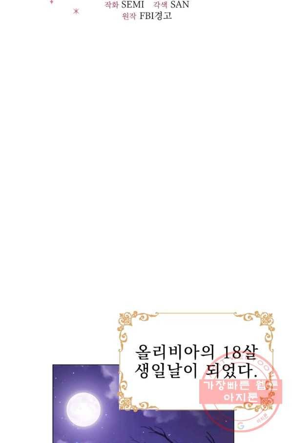 악역도 귀찮아서 15화 27