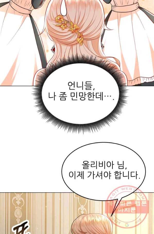 악역도 귀찮아서 15화 32
