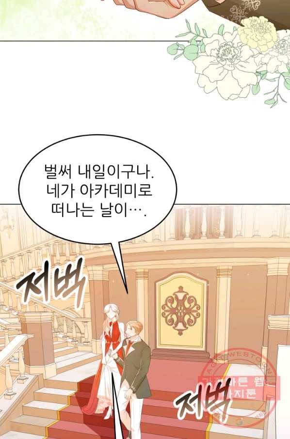 악역도 귀찮아서 15화 43