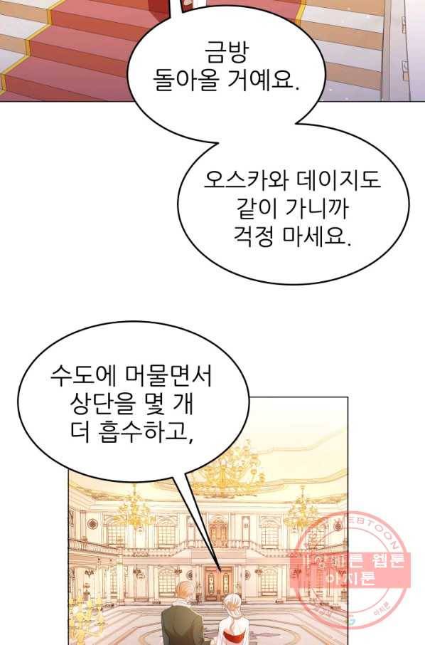 악역도 귀찮아서 15화 44