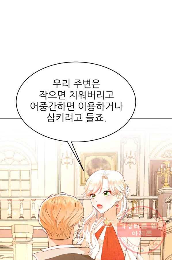 악역도 귀찮아서 15화 49
