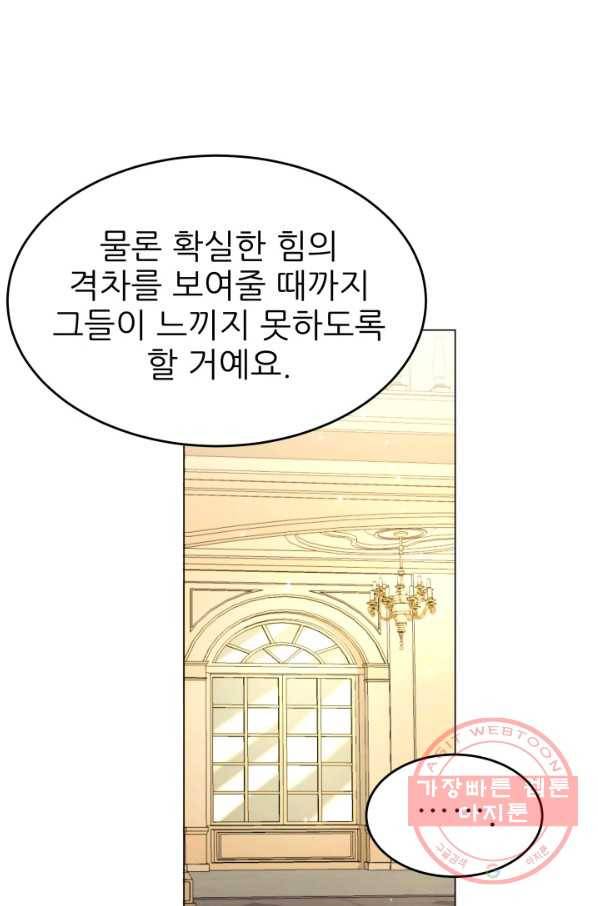 악역도 귀찮아서 15화 53