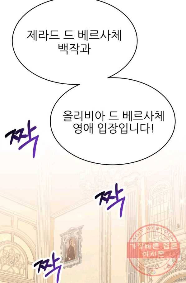 악역도 귀찮아서 15화 60