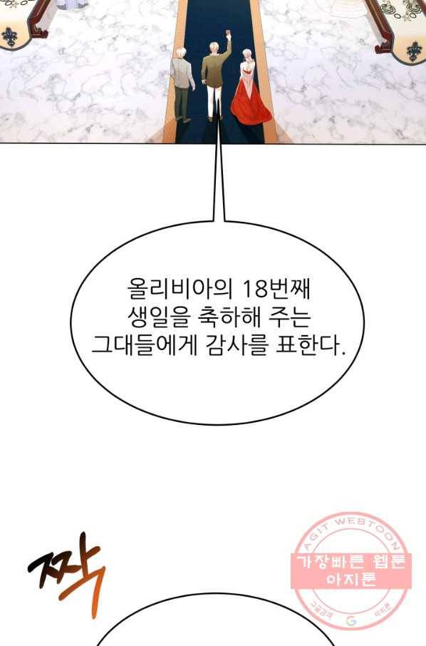 악역도 귀찮아서 15화 64