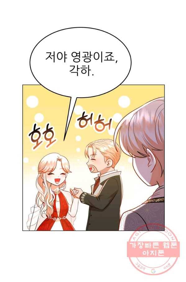 악역도 귀찮아서 15화 75