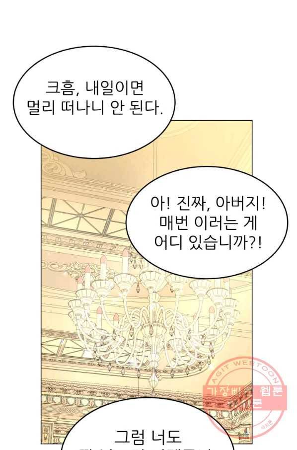 악역도 귀찮아서 15화 77
