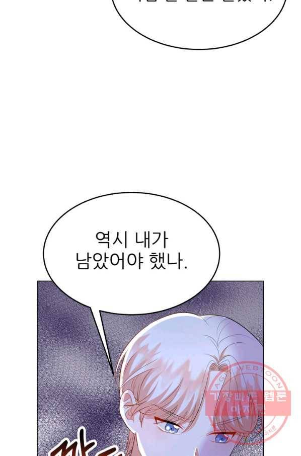 악역도 귀찮아서 15화 84