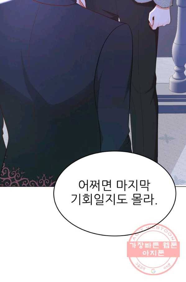 악역도 귀찮아서 15화 90