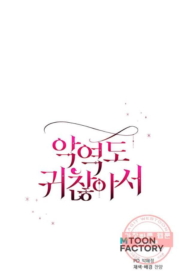 악역도 귀찮아서 15화 91