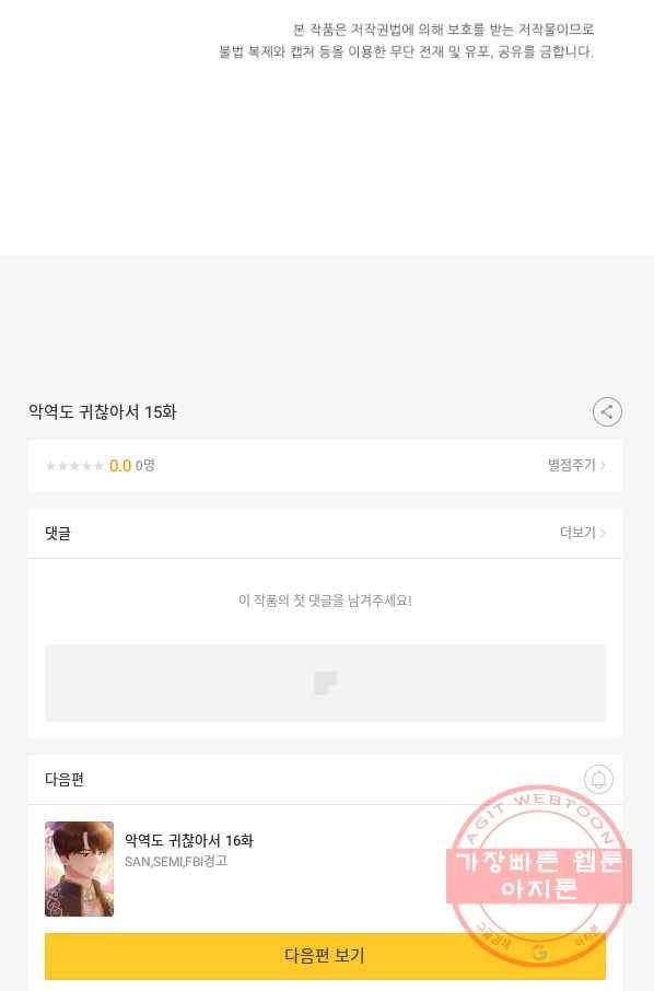 악역도 귀찮아서 15화 92