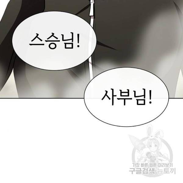 튜토리얼 탑의 고인물 97화 4