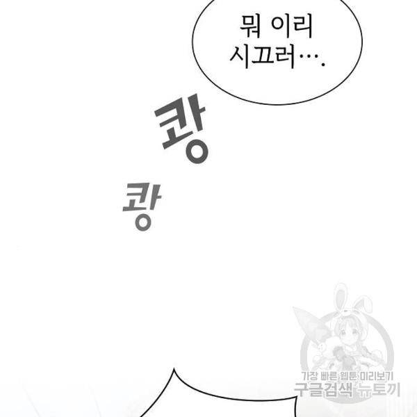 튜토리얼 탑의 고인물 97화 6